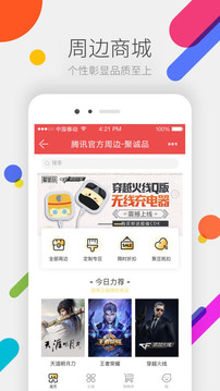 掌上道聚城截圖