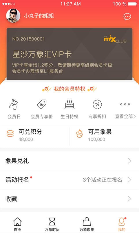 一点万象v3.7.1截图1