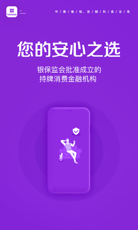 中原消費(fèi)金融截圖預(yù)覽