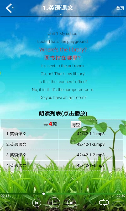 四年級英語下冊截圖預覽