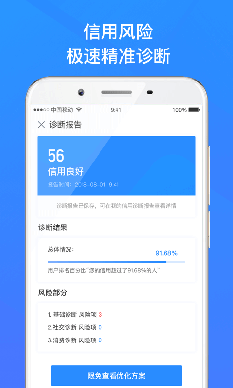 米发信用截图3