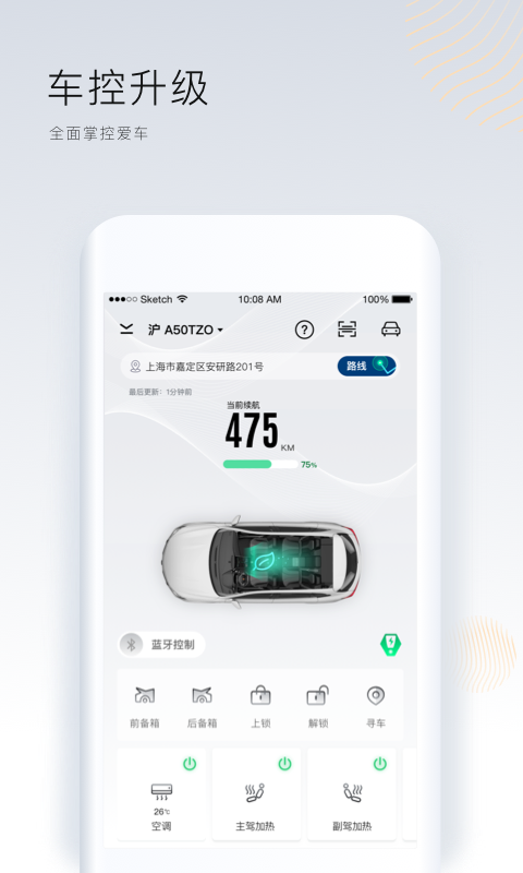 上汽荣威v2.0.2截图1