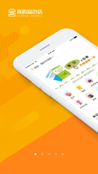 我的身邊店截圖