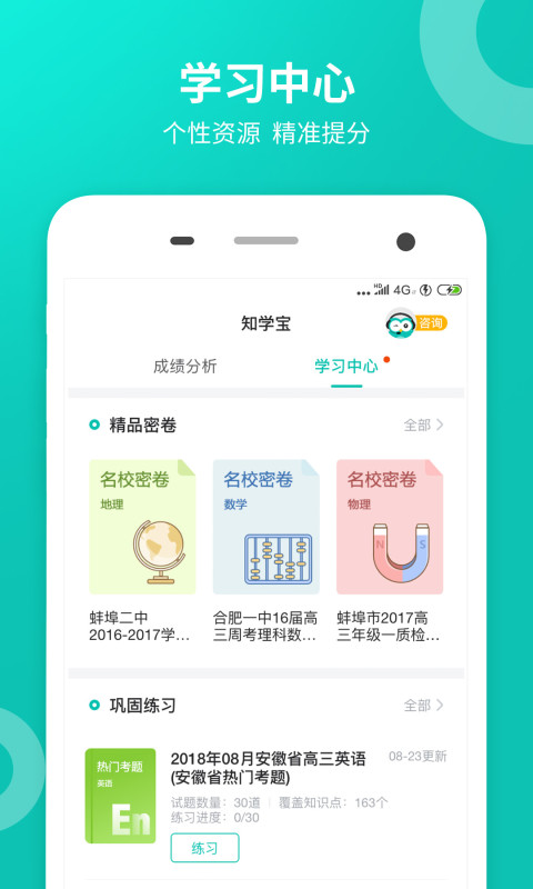 智学网v1.8.1664截图3