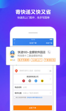 快遞100截圖