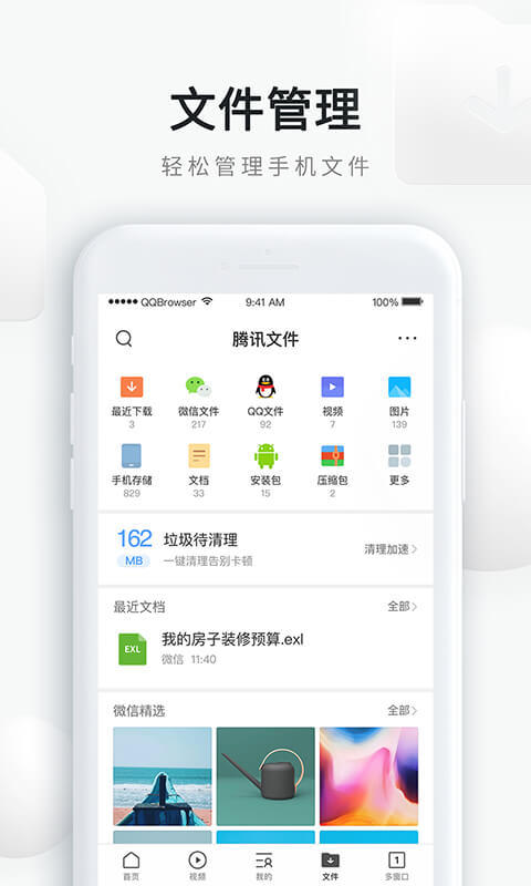 QQ浏览器v9.2.0.4900截图3