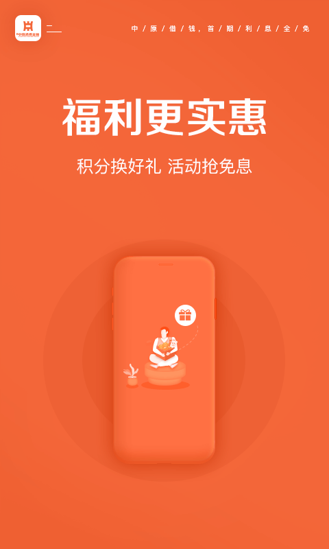 中原消費(fèi)金融截圖預(yù)覽