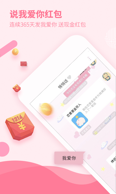 恋爱记v6.1.1截图4