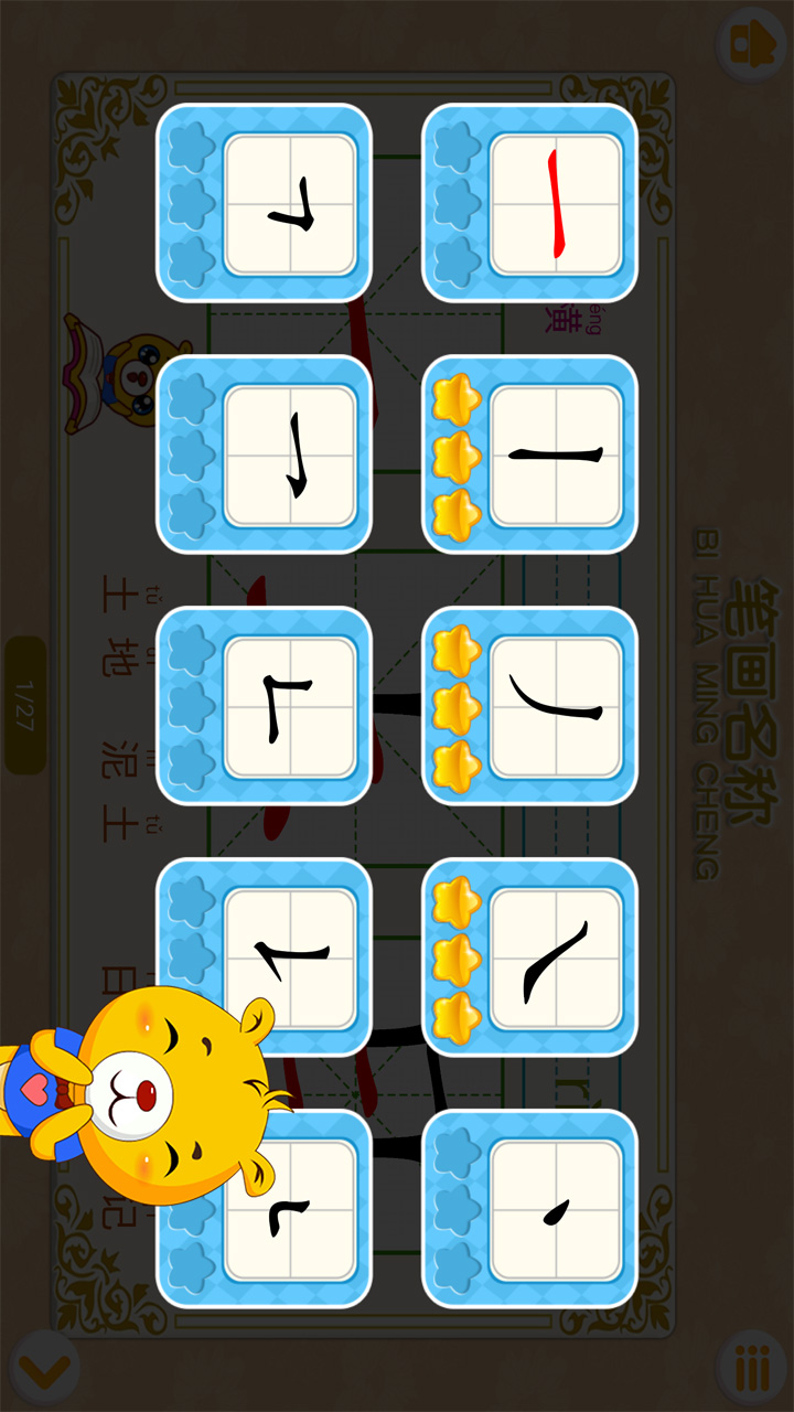 漢字筆畫筆順部首截圖預(yù)覽