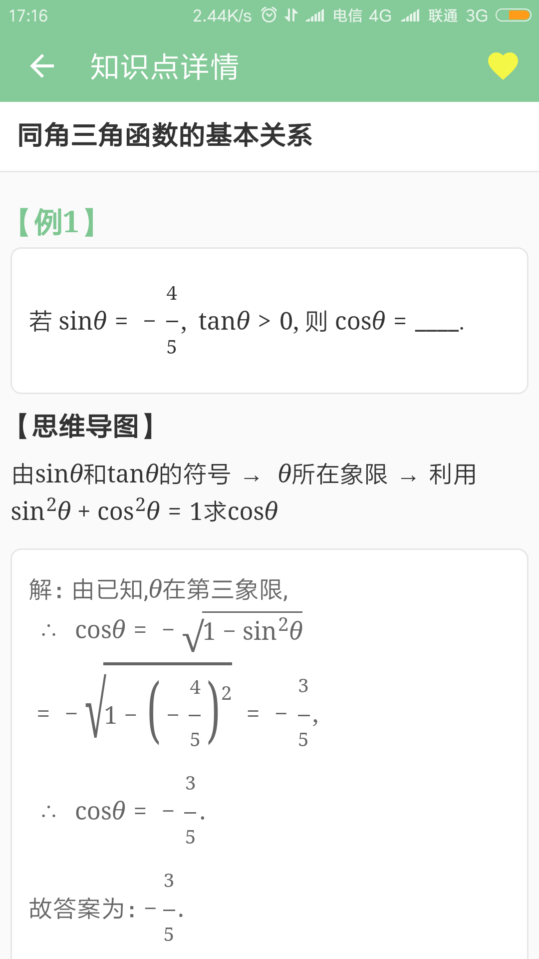 高考笔记v1.1.2截图5