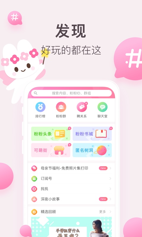 粉粉日記截圖預(yù)覽