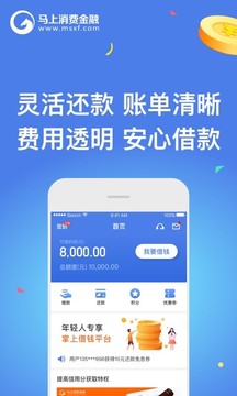 馬上金融截圖