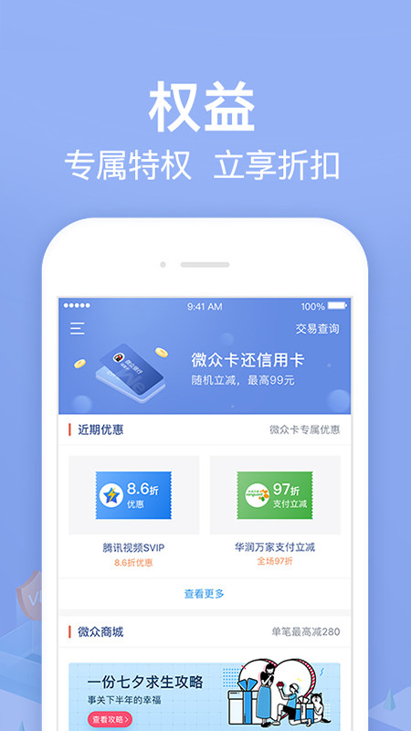 微眾銀行截圖預(yù)覽