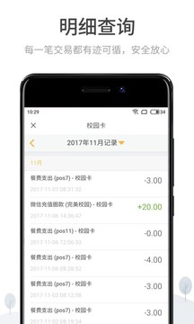 完美校園截圖