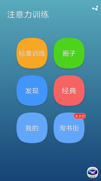 注意力訓(xùn)練截圖