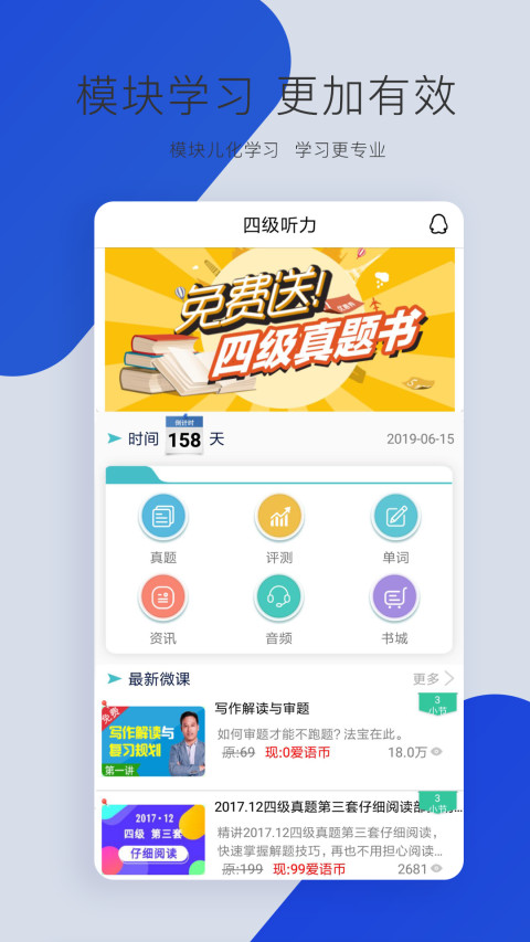 英语四级听力v6.3.0截图1