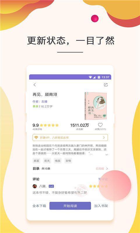 快看小说v3.8.9.3019截图4