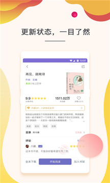快看小說截圖