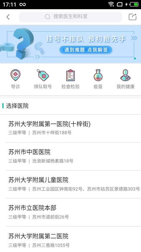 无线苏州v5.4截图4