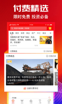 和訊財(cái)經(jīng)截圖