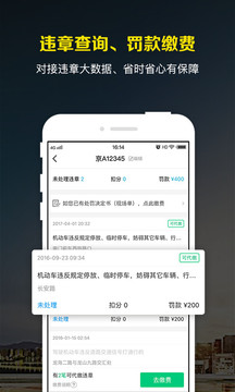 微车违章查询截图