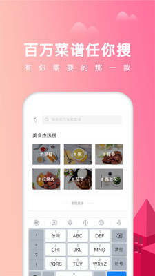 美食杰v6.9.5截图3