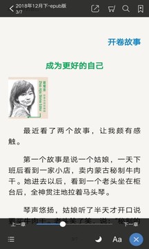 故事會截圖