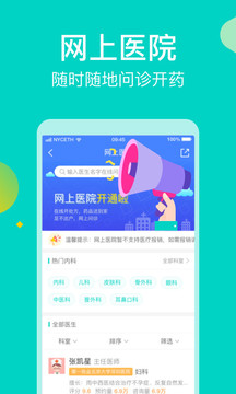 健康160預(yù)約掛號(hào)截圖