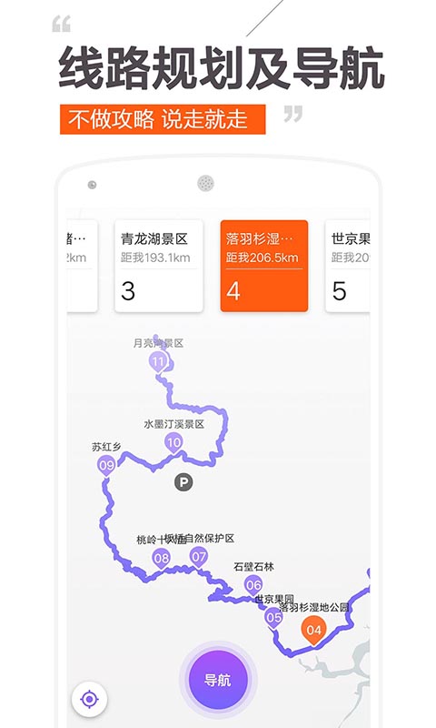 趣兜风v1.3.6截图4