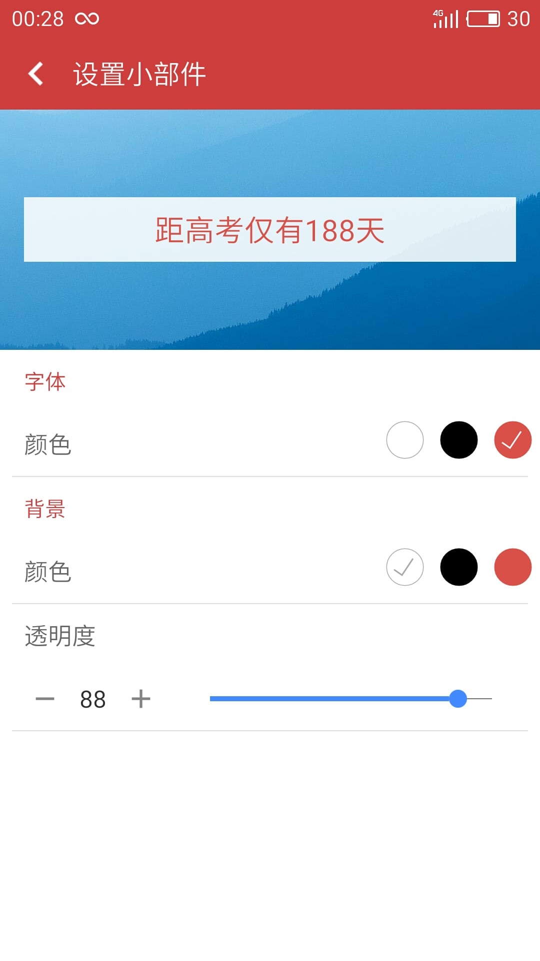 高考倒计时日历版v1.2.3截图4