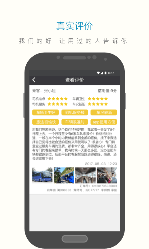 享包車出行截圖預(yù)覽