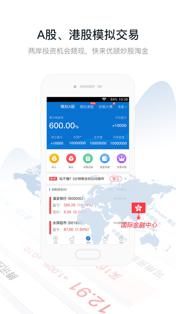 優(yōu)顧炒股截圖預覽