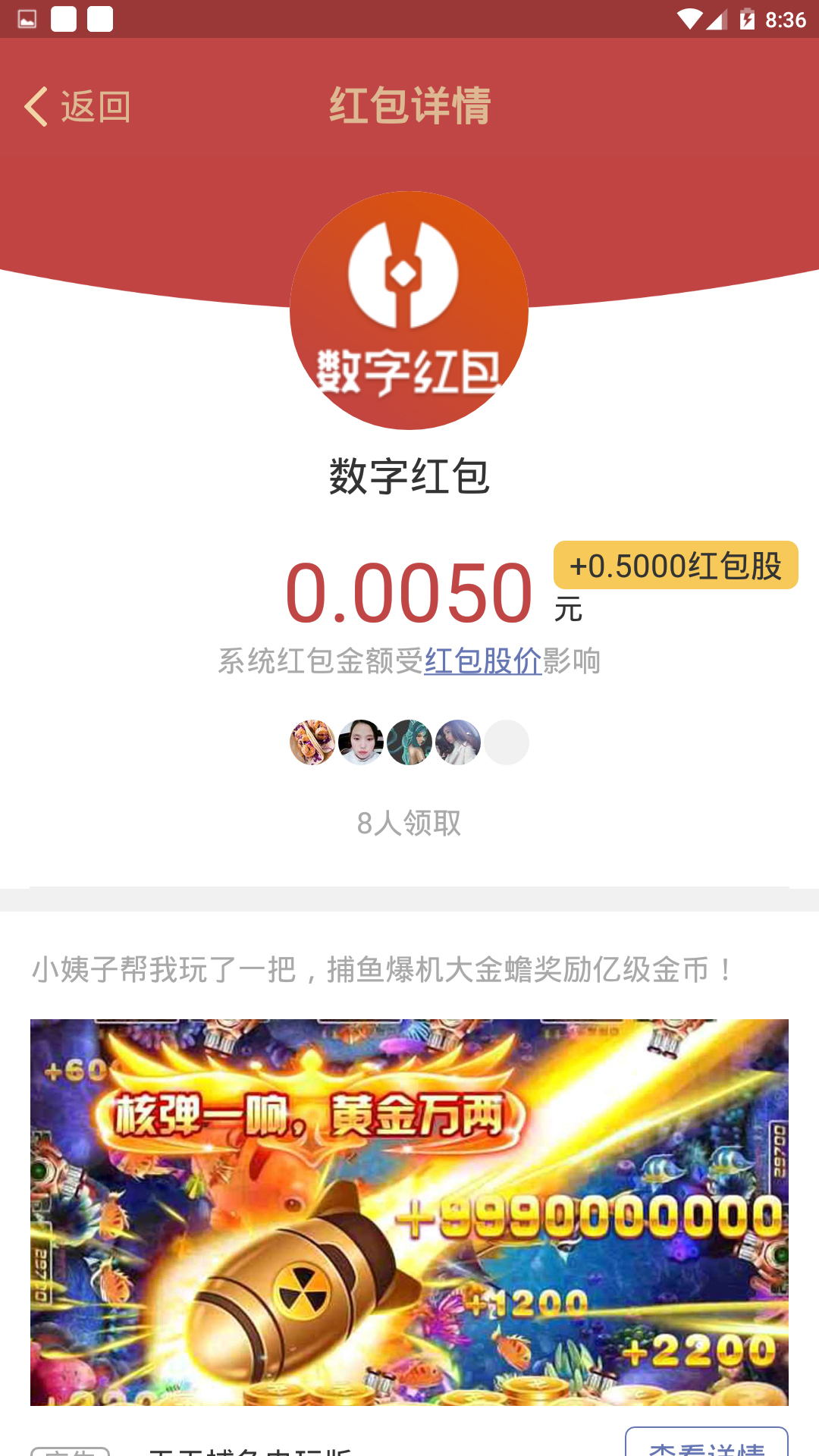 數(shù)字紅包截圖預(yù)覽