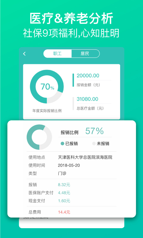 查悦社保v2.0.4截图3