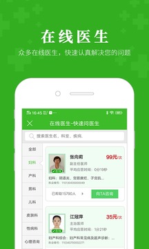 快速問(wèn)醫(yī)生截圖