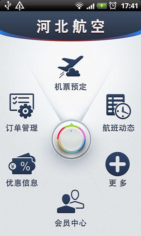 河北航空v1.1.0截图1