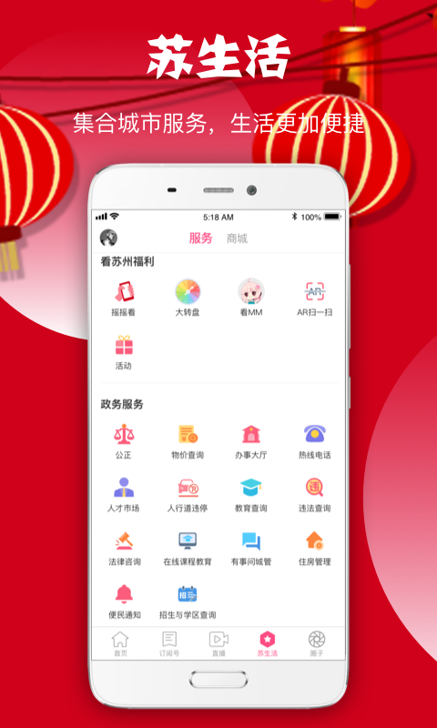 看苏州v6.1.3截图4