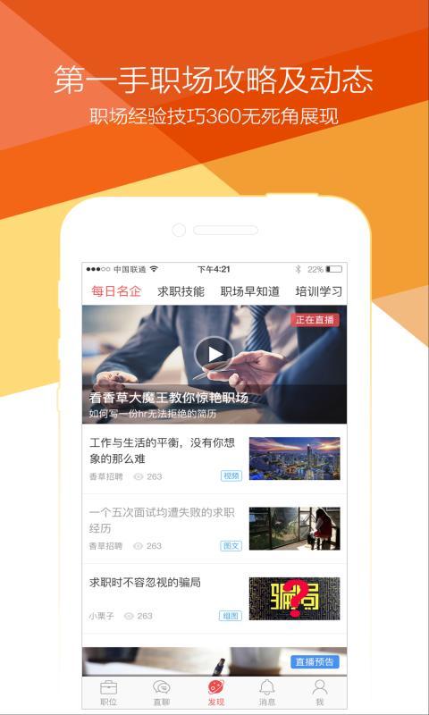 香聘（原香草招聘）v2.28.0.1截图4