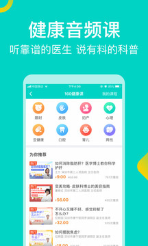 健康160预约挂号截图