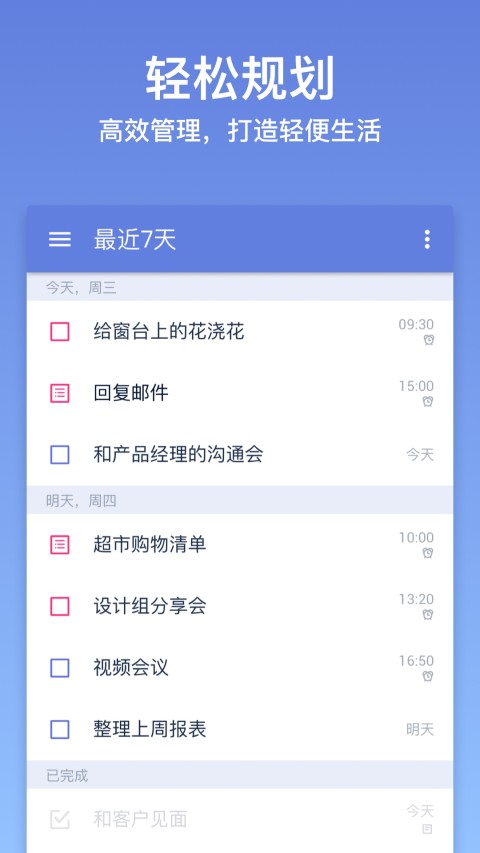 滴答清单v5.0.1截图1