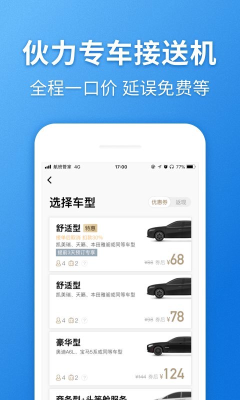 航班管家v7.3.6截图5