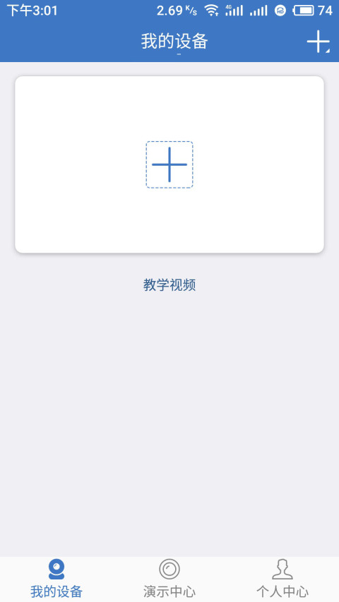 易视云v3.2.6截图2