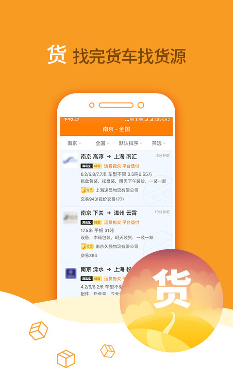 运满满货主v5.20.0.5截图5