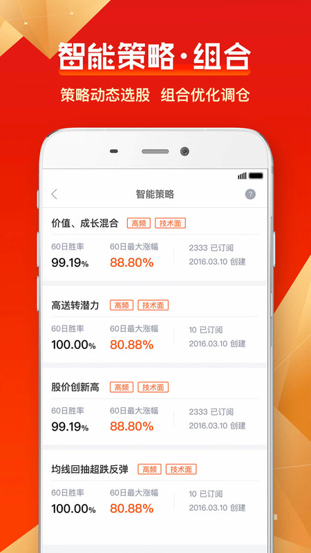 蜻蜓点金-中信建投证券v4.0.1截图3