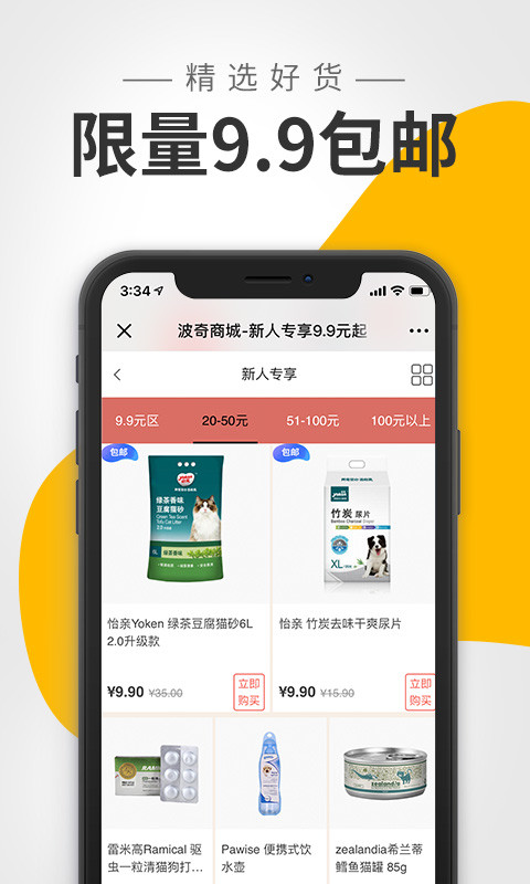 波奇寵物截圖預覽