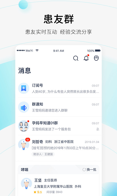 微医v3.6.4截图4