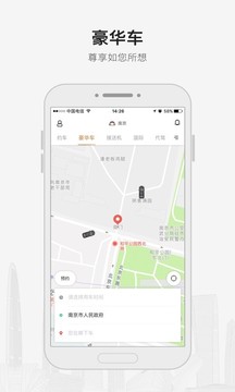首汽約車截圖