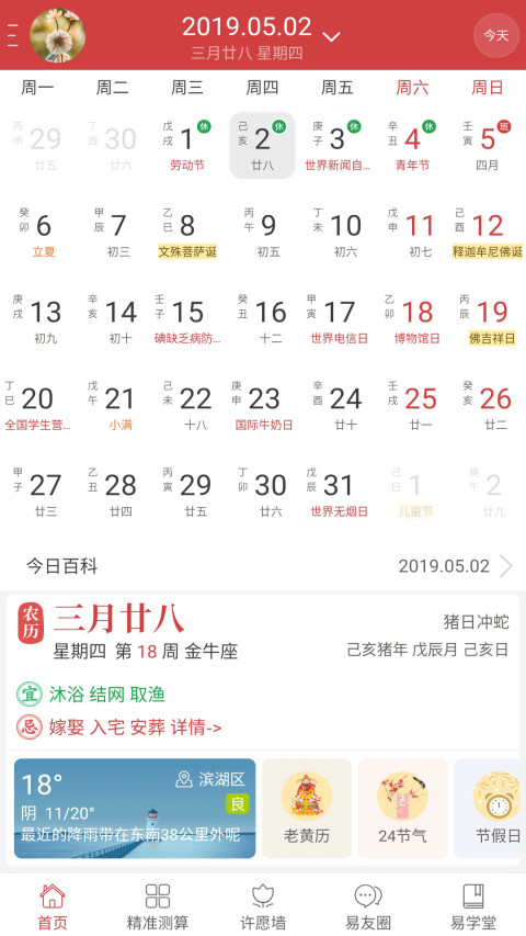 周易算命v5.8.5截图5