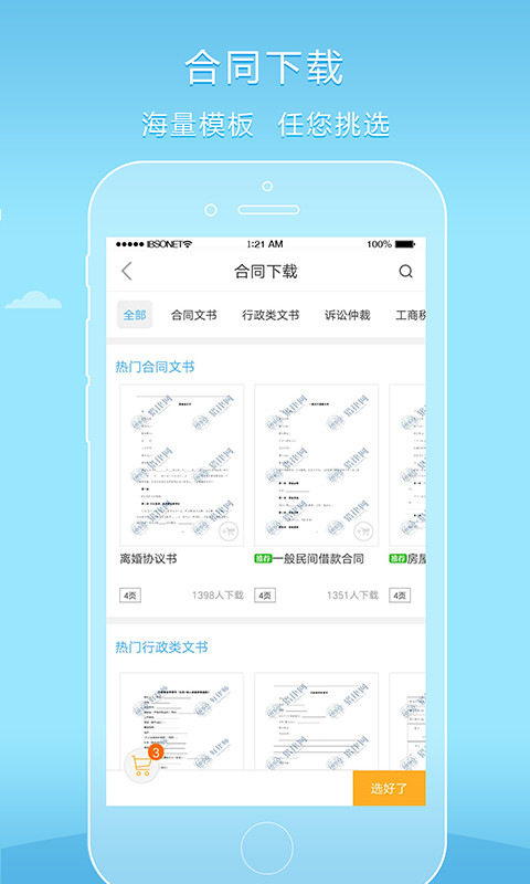 好律师网v2.5.1截图2