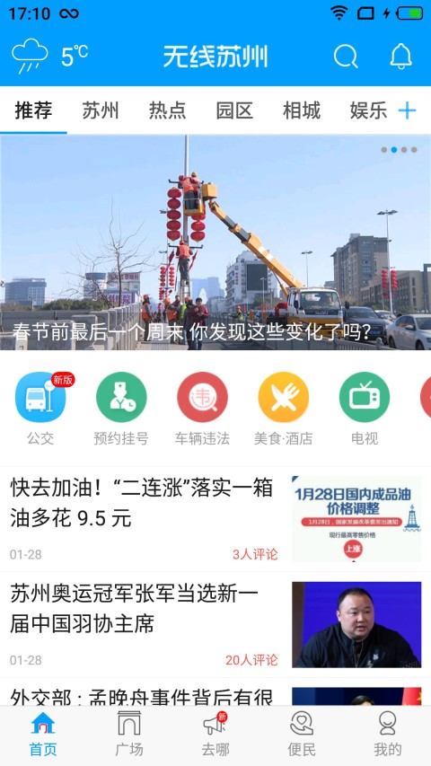 无线苏州v5.4截图1